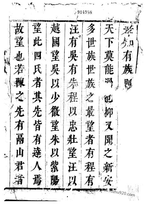 [下载][陈氏宗谱]休宁/歙县家谱_七卷.pdf