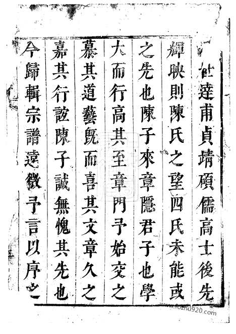 [下载][陈氏宗谱]休宁/歙县家谱_七卷.pdf