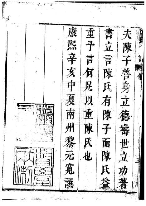 [下载][陈氏宗谱]休宁/歙县家谱_七卷.pdf