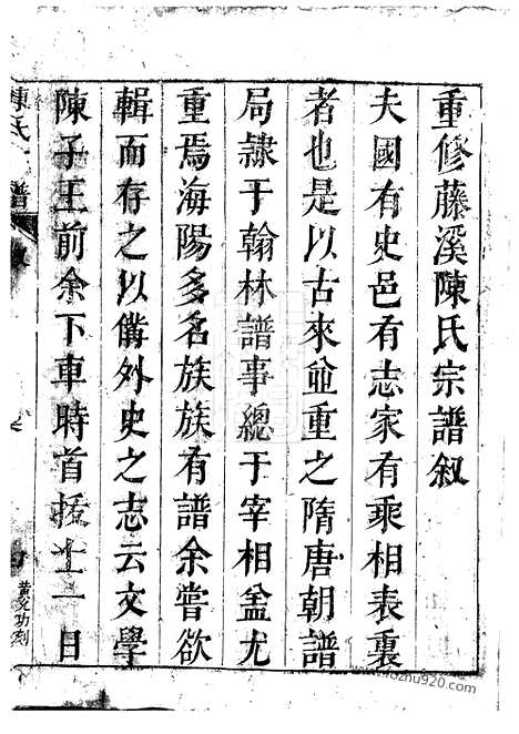 [下载][陈氏宗谱]休宁/歙县家谱_七卷.pdf