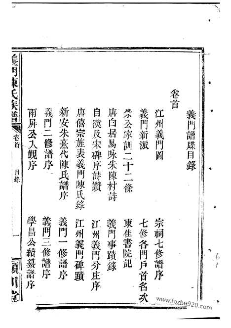 [下载][义门陈氏族谱]岳阳家谱_二十四卷.pdf