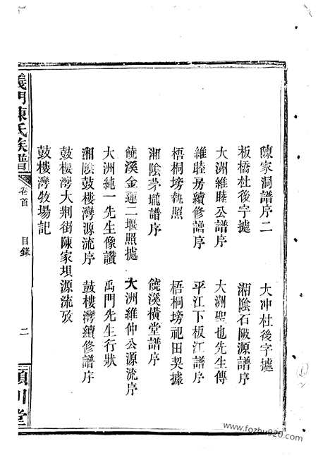 [下载][义门陈氏族谱]岳阳家谱_二十四卷.pdf