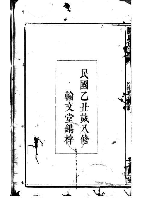 [下载][陈氏族谱]岳阳家谱_.pdf