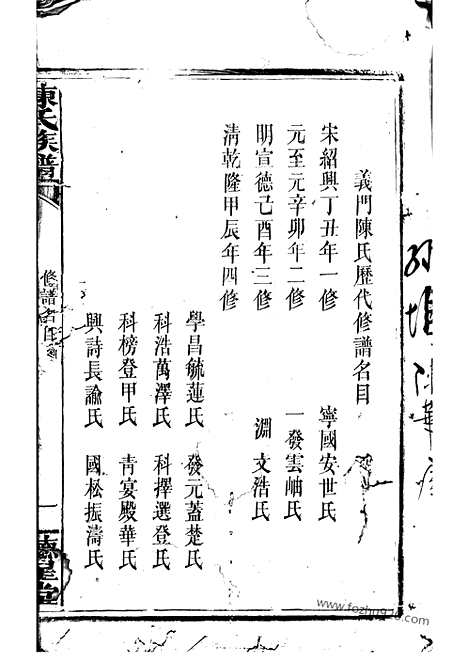 [下载][陈氏族谱]岳阳家谱_.pdf