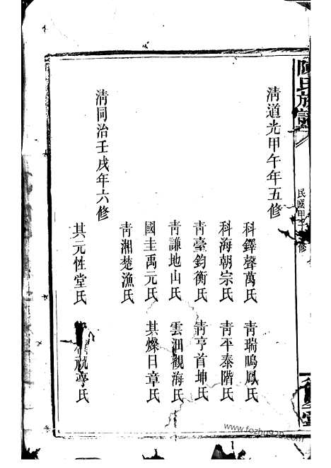 [下载][陈氏族谱]岳阳家谱_.pdf