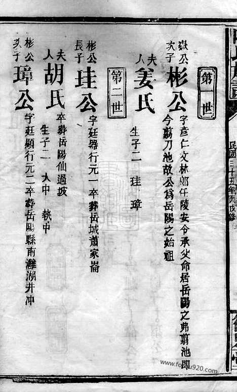 [下载][陈氏族谱]岳阳家谱_.pdf