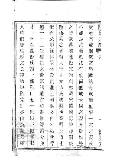 [下载][陈氏宗谱]宜兴家谱_五十八卷.pdf