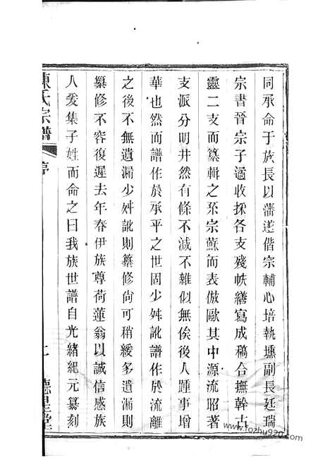 [下载][陈氏宗谱]宜兴家谱_五十八卷.pdf