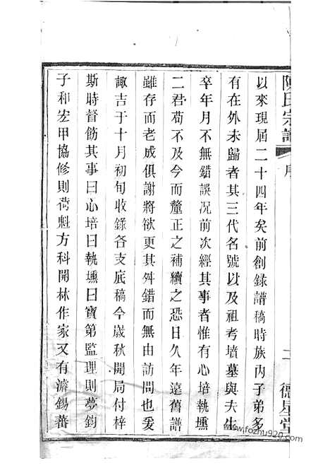 [下载][陈氏宗谱]宜兴家谱_五十八卷.pdf