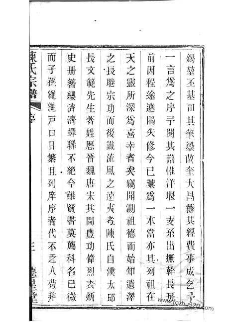 [下载][陈氏宗谱]宜兴家谱_五十八卷.pdf