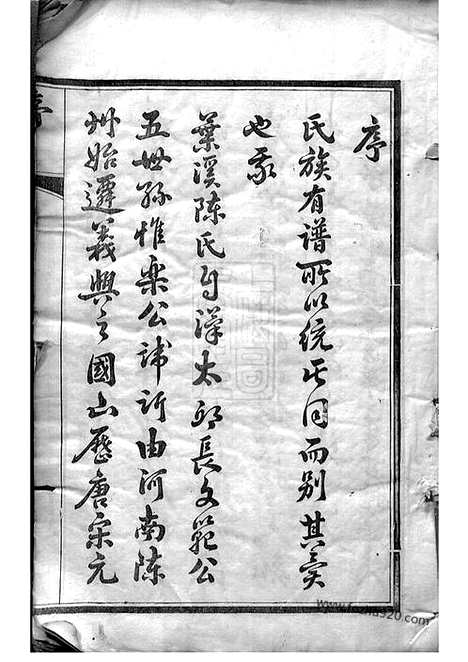 [下载][陈氏宗谱]宜兴家谱_七十六卷.pdf