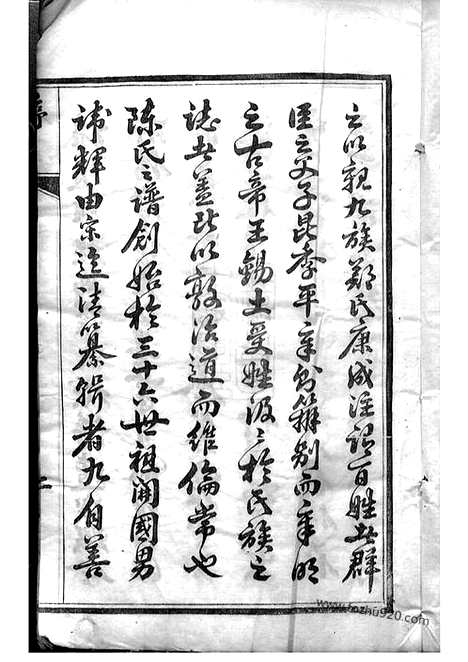 [下载][陈氏宗谱]宜兴家谱_七十六卷.pdf