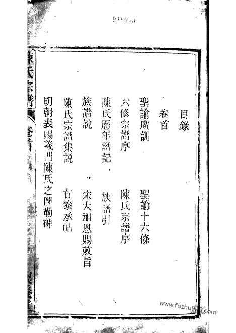 [下载][义门陈氏宗谱]桐城家谱_十四卷_首一卷_末一卷.pdf