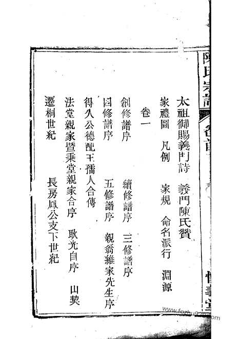 [下载][义门陈氏宗谱]桐城家谱_十四卷_首一卷_末一卷.pdf