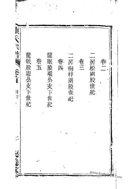 [下载][义门陈氏宗谱]桐城家谱_十四卷_首一卷_末一卷.pdf