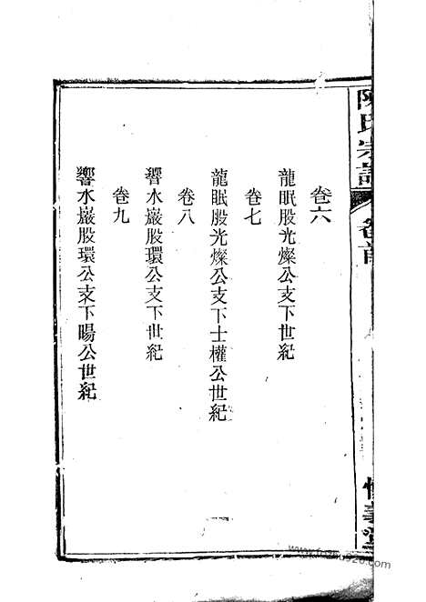 [下载][义门陈氏宗谱]桐城家谱_十四卷_首一卷_末一卷.pdf