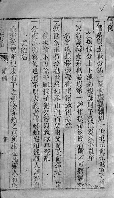 [下载][陈氏宗谱]崇明家谱_合卷.pdf