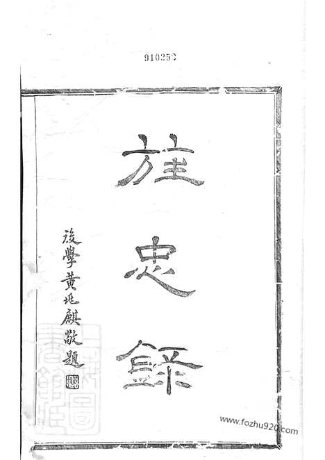 [下载][四明仓基陈氏家谱]鄞县家谱_二卷.pdf