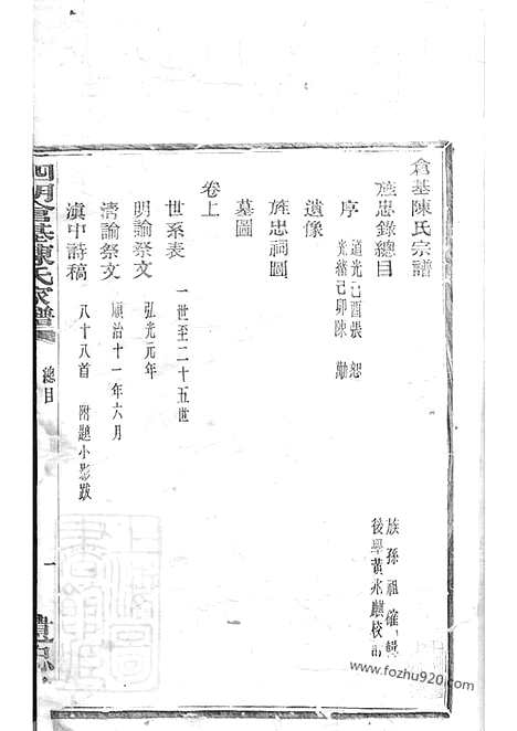 [下载][四明仓基陈氏家谱]鄞县家谱_二卷.pdf