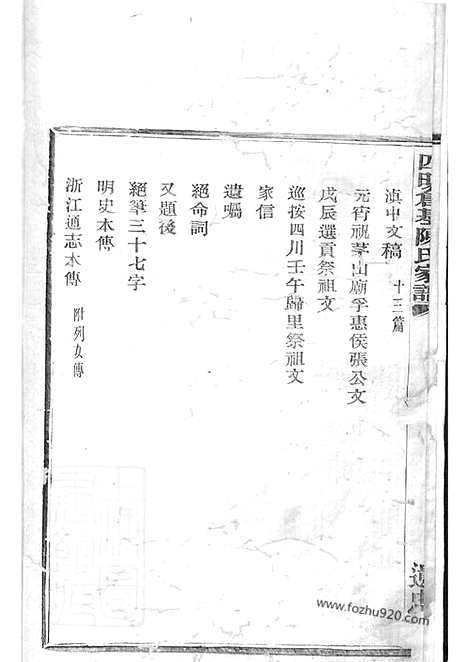 [下载][四明仓基陈氏家谱]鄞县家谱_二卷.pdf