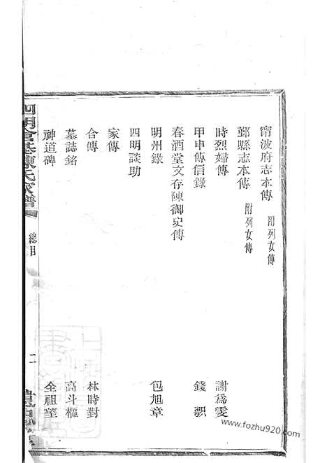 [下载][四明仓基陈氏家谱]鄞县家谱_二卷.pdf