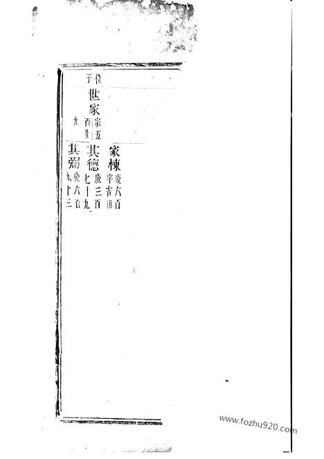 [下载][义乌倍磊陈氏宗谱]_.pdf