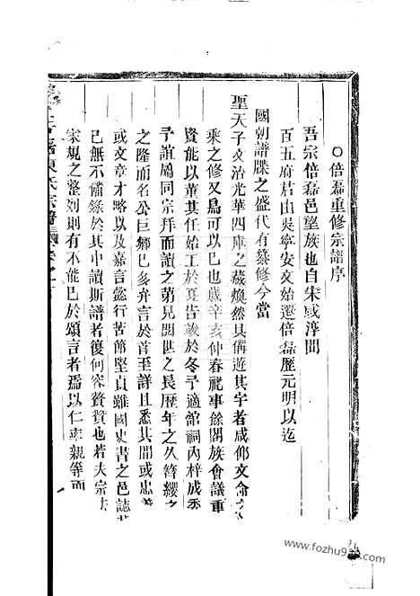 [下载][义乌倍磊陈氏宗谱]_十六卷_首一卷.pdf