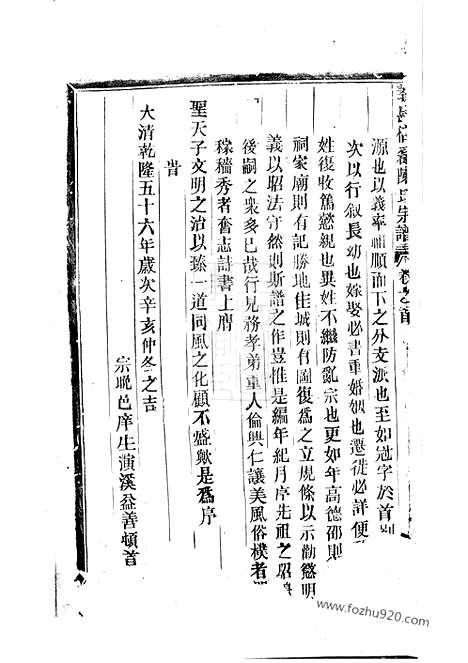 [下载][义乌倍磊陈氏宗谱]_十六卷_首一卷.pdf