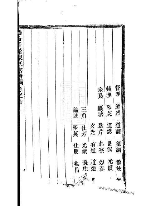 [下载][义乌倍磊陈氏宗谱]_十六卷_首一卷.pdf