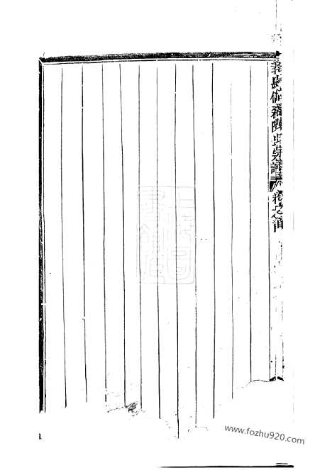 [下载][义乌倍磊陈氏宗谱]_十六卷_首一卷.pdf