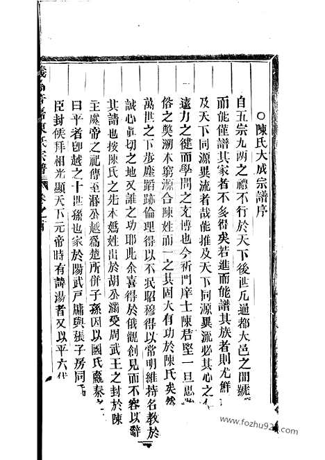 [下载][义乌倍磊陈氏宗谱]_十六卷_首一卷.pdf