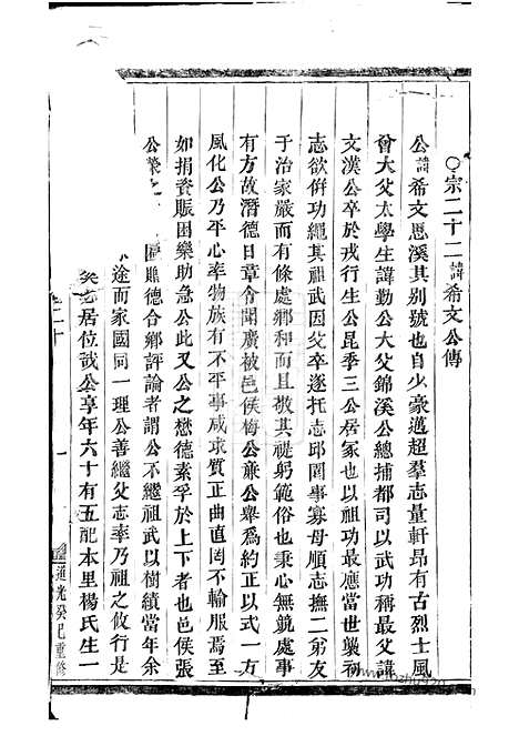 [下载][义乌倍磊陈氏宗谱]_.pdf