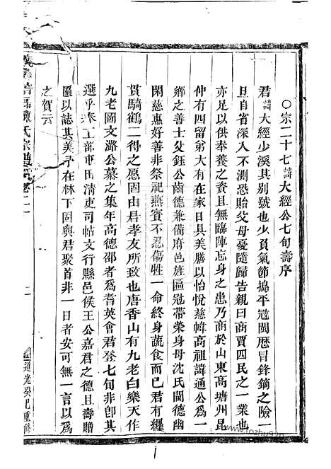 [下载][义乌倍磊陈氏宗谱]_.pdf