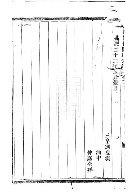 [下载][义乌倍磊陈氏宗谱]_.pdf