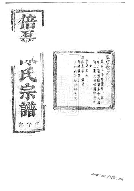 [下载][义乌倍磊陈氏宗谱]_後集十四卷.pdf