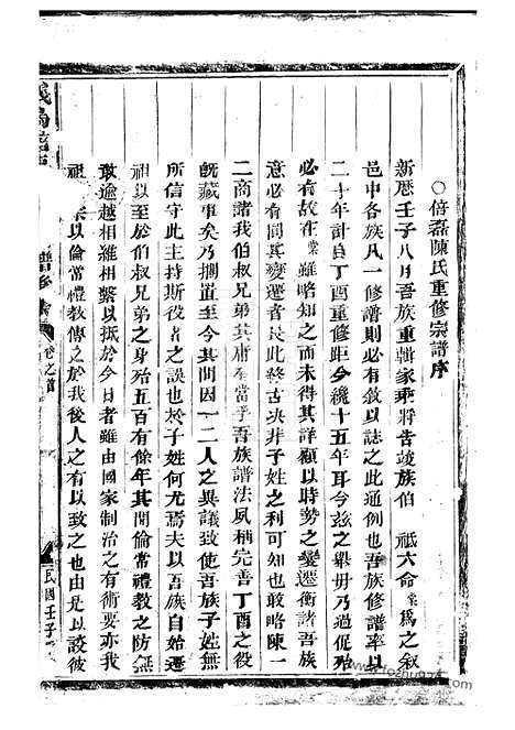 [下载][义乌倍磊陈氏宗谱]_後集十四卷.pdf