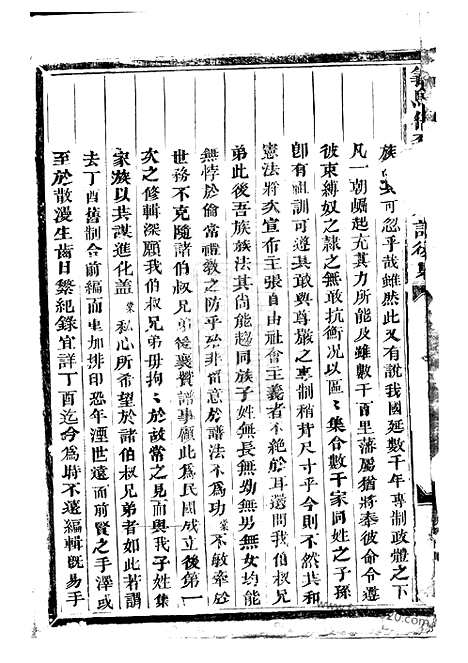 [下载][义乌倍磊陈氏宗谱]_後集十四卷.pdf