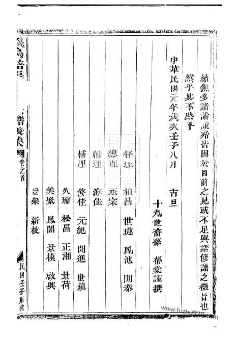 [下载][义乌倍磊陈氏宗谱]_後集十四卷.pdf