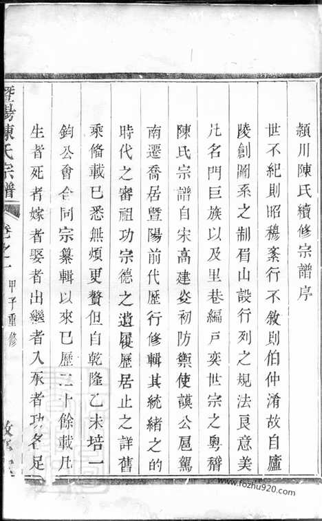 [下载][暨阳陈氏宗谱]_四卷.pdf