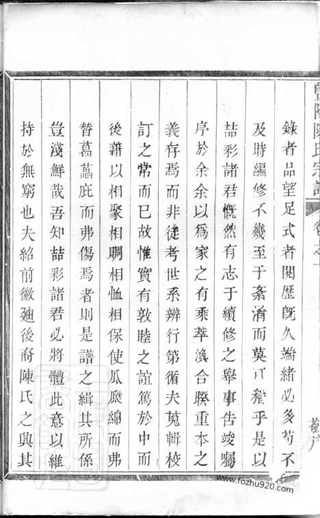 [下载][暨阳陈氏宗谱]_四卷.pdf