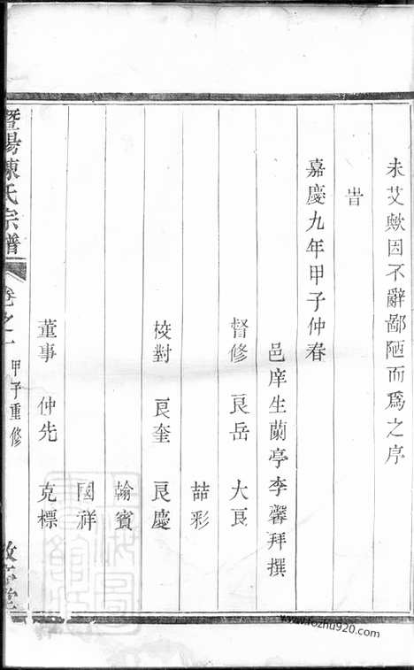 [下载][暨阳陈氏宗谱]_四卷.pdf