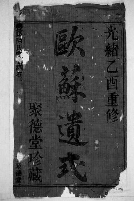 [下载][暨阳陈氏宗谱]_四卷.pdf