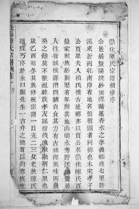 [下载][暨阳陈氏宗谱]_四卷.pdf