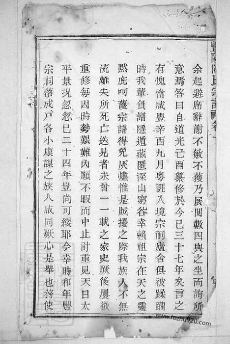 [下载][暨阳陈氏宗谱]_四卷.pdf