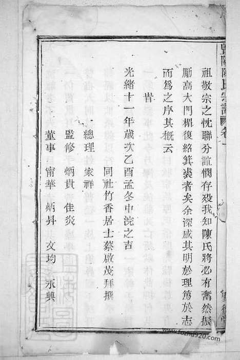 [下载][暨阳陈氏宗谱]_四卷.pdf