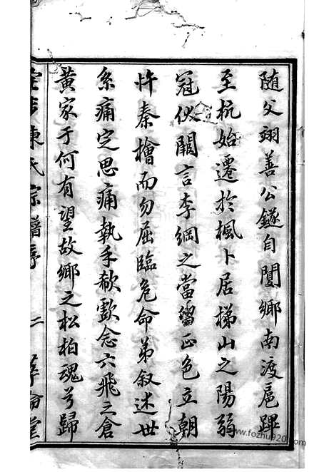 [下载][宅埠陈氏宗谱]诸暨家谱_八十卷.pdf