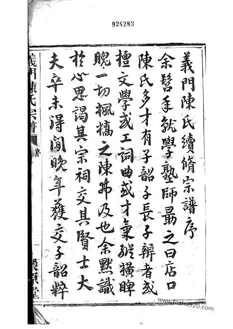 [下载][义门陈氏宗谱]诸暨家谱_000_一百卷_补遗一卷.pdf