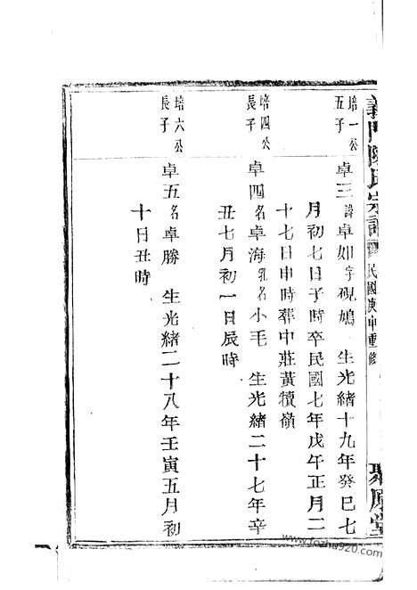 [下载][义门陈氏宗谱]诸暨家谱_八十二卷.pdf