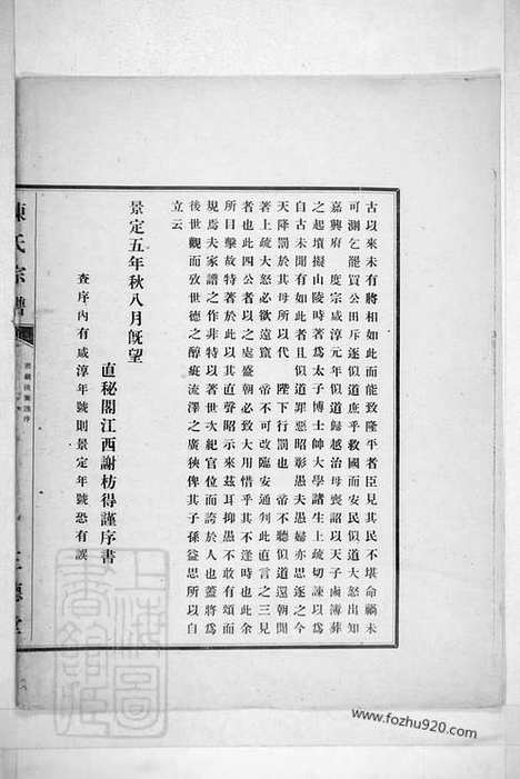 [下载][镇邑颍川村黄满隔河陈陈氏宗谱]镇海家谱_.pdf