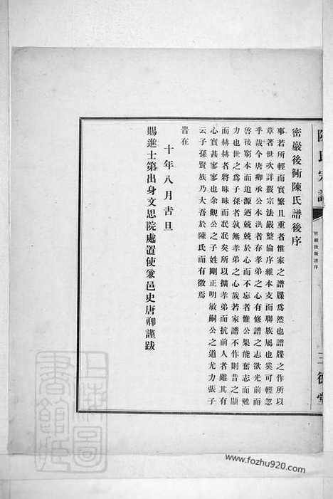 [下载][镇邑颍川村黄满隔河陈陈氏宗谱]镇海家谱_.pdf